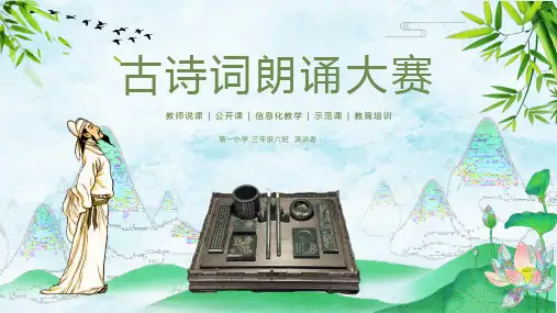 古诗词朗诵PPT
