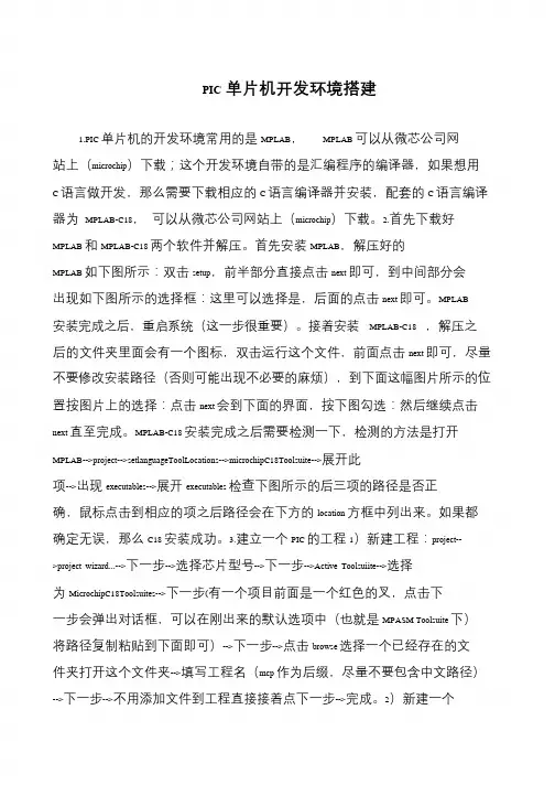PIC单片机开发环境搭建