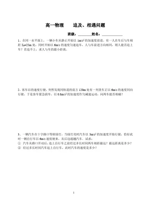 高一物理追及相遇问题