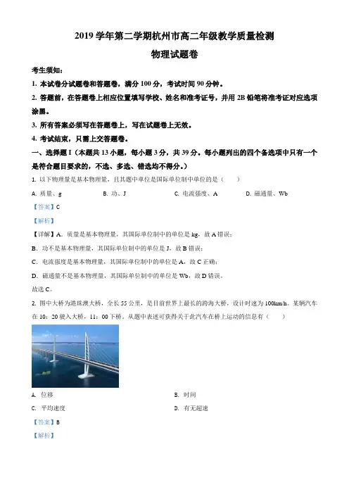 精品解析：浙江省杭州市2019-2020学年高二(下)期末物理试题(解析版)