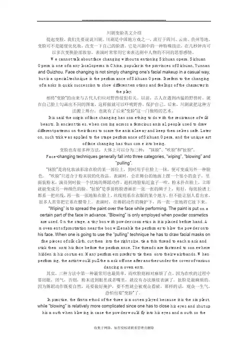 最新川剧变脸英文介绍