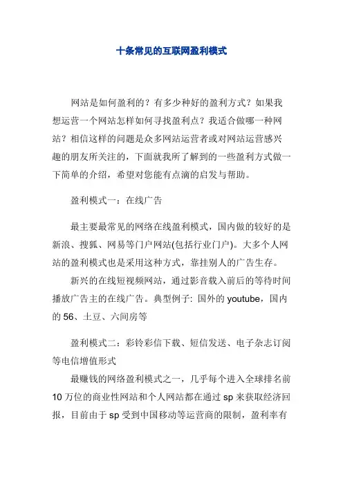 十条常见的互联网盈利模式