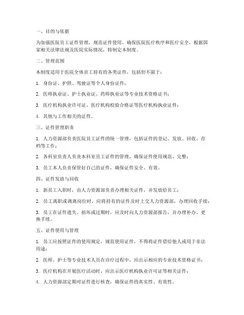 医院员工证件管理制度