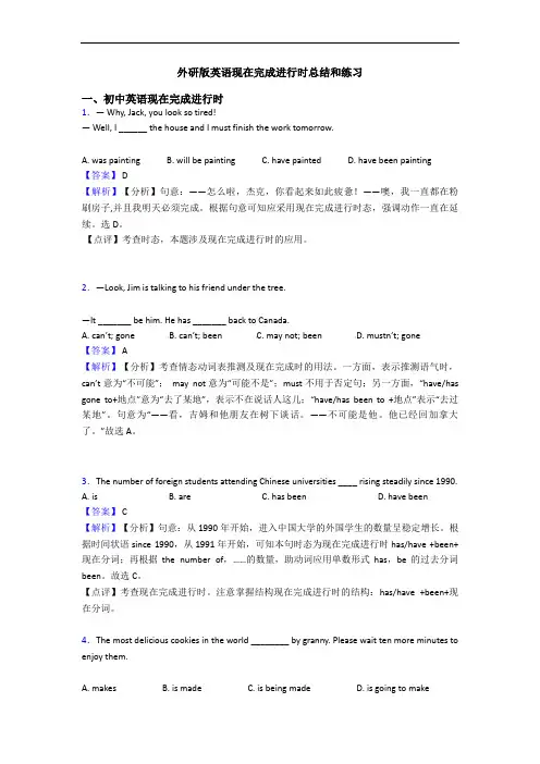 现在完成进行时总结和练习