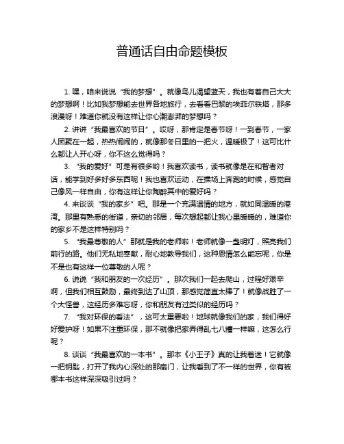 普通话自由命题模板