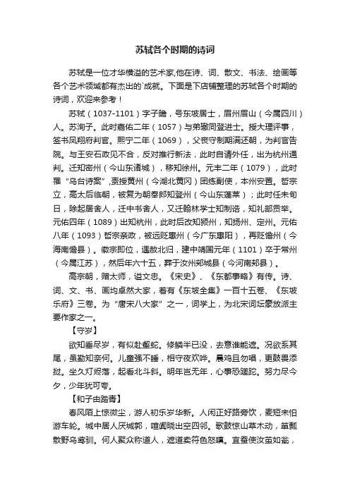 苏轼各个时期的诗词