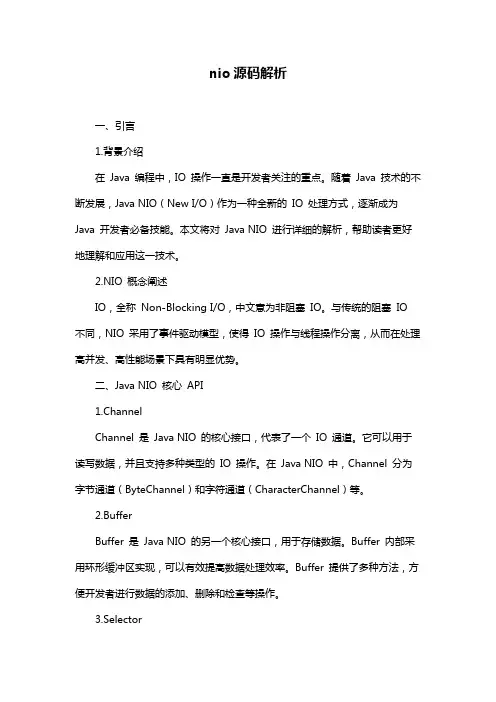nio源码解析