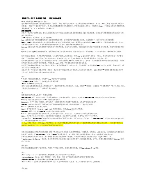 MAc OS X系统深入了解--系统文件结构篇