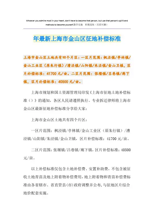 最新最新上海市金山区征地补偿标准