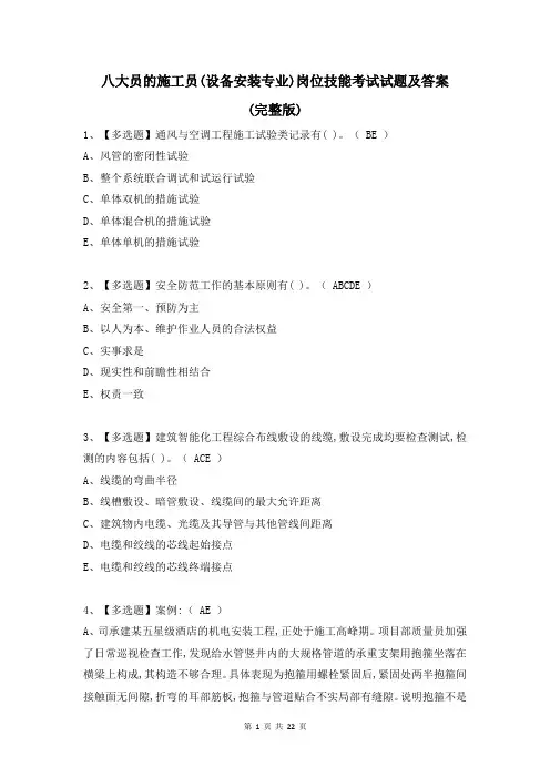 八大员的施工员(设备安装专业)岗位技能考试试题及答案(完整版)