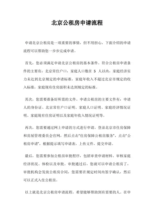 北京公租房申请流程