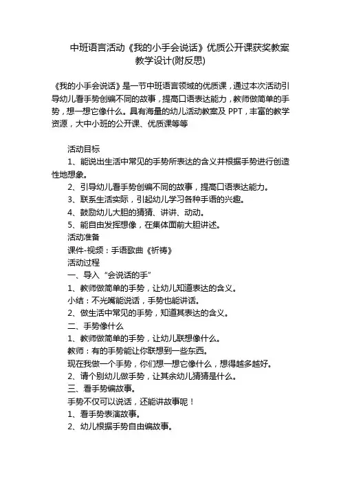 中班语言活动《我的小手会说话》优质公开课获奖教案教学设计(附反思) 