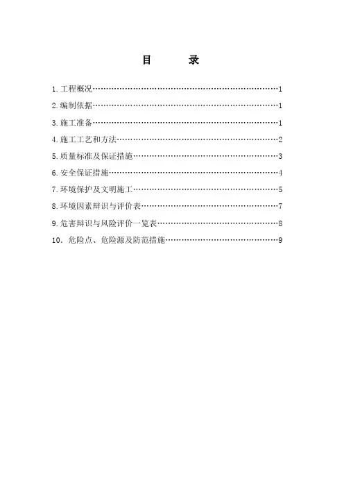 设备和管道油漆作业指导书