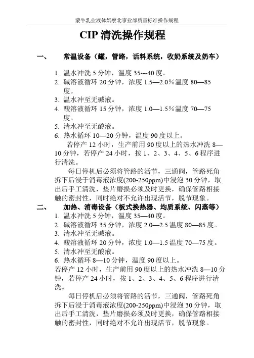 CIP清洗操作规程