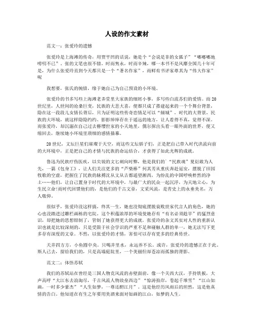 人设的作文素材