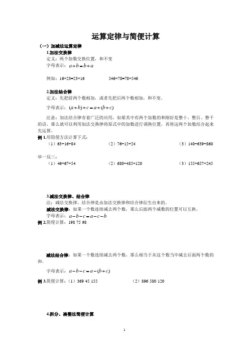 运算定律简便练习题