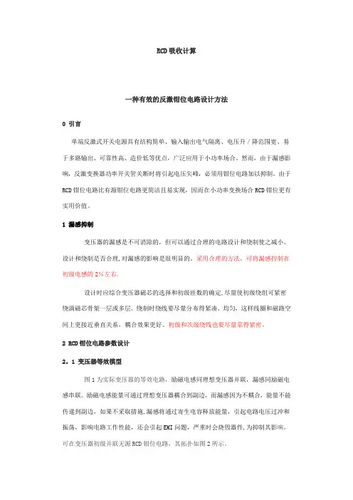RCD吸收计算