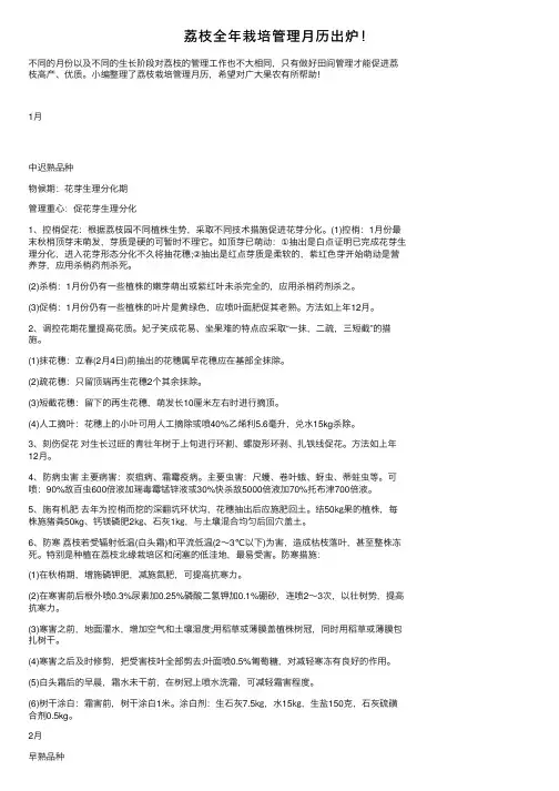 荔枝全年栽培管理月历出炉！