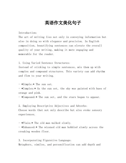 英语作文美化句子
