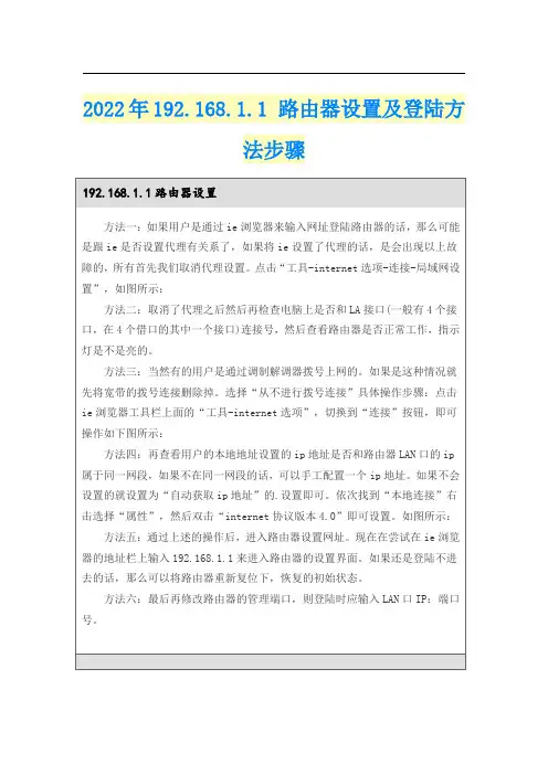 2022年192.168.1.1 路由器设置及登陆方法步骤