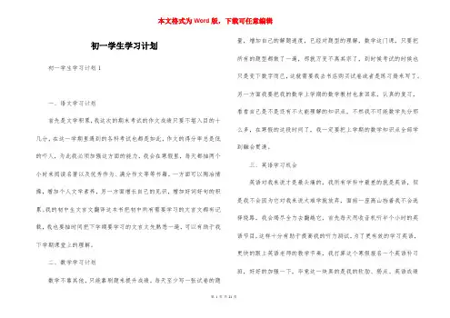 初一学生学习计划