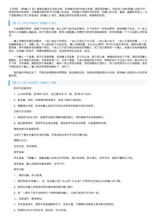小学三年级语文《吹糖人》原文、教案及教学反思