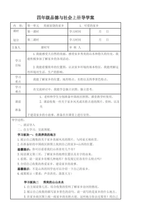 四年级品德与社会上册导学案
