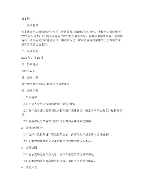 历史教研活动记录详细(3篇)