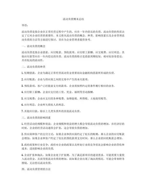 流动负债期末总结