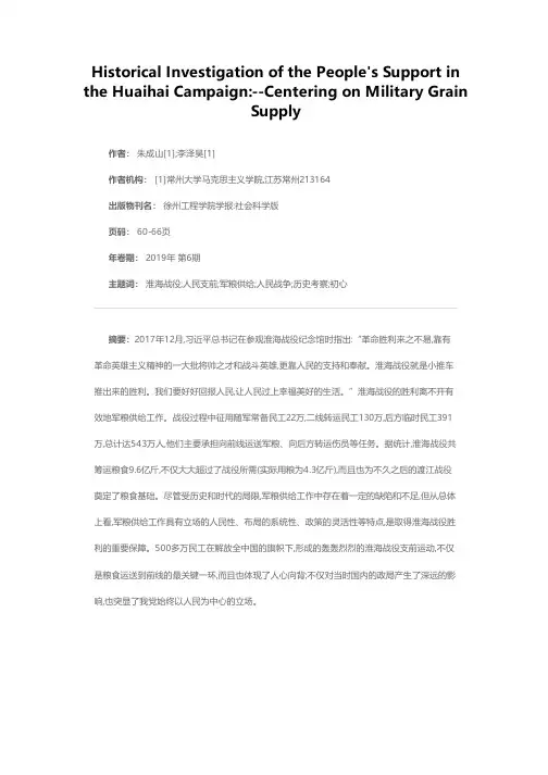 淮海战役人民支前的历史考察——以军粮供给为中心
