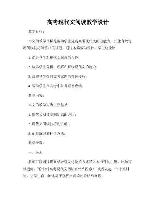 高考现代文阅读教学设计