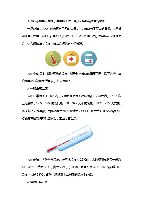 关于温度与健康,这些常识你必须知道!