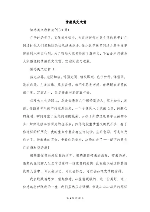 情感美文欣赏