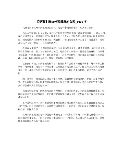 【记事】游杭州西溪湿地公园_1000字