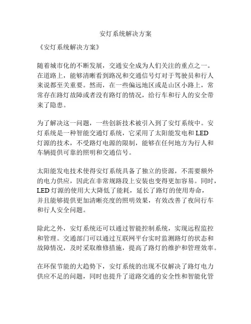安灯系统解决方案