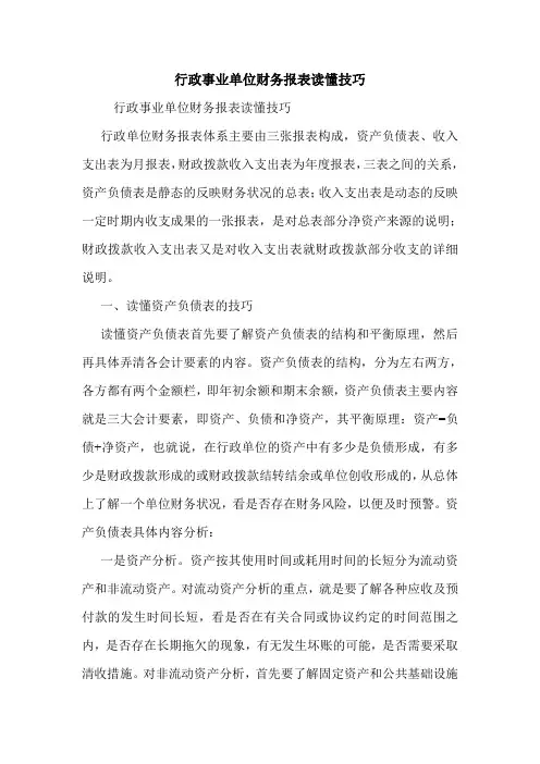 行政事业单位财务报表读懂技巧 