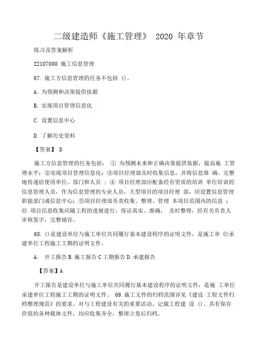 二级建造师《施工管理》2020年章节