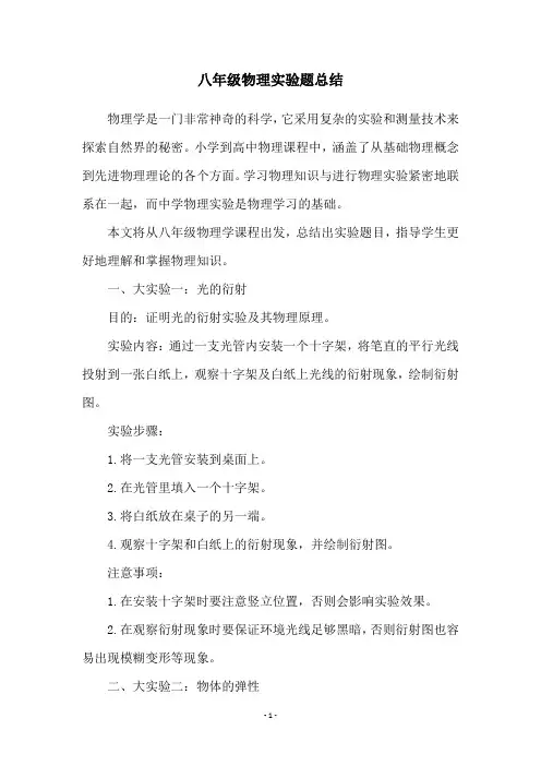 八年级物理实验题总结