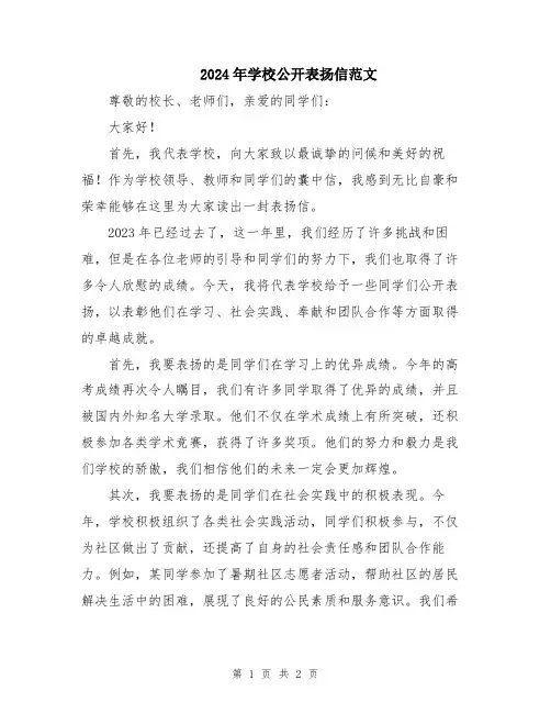 2024年学校公开表扬信范文