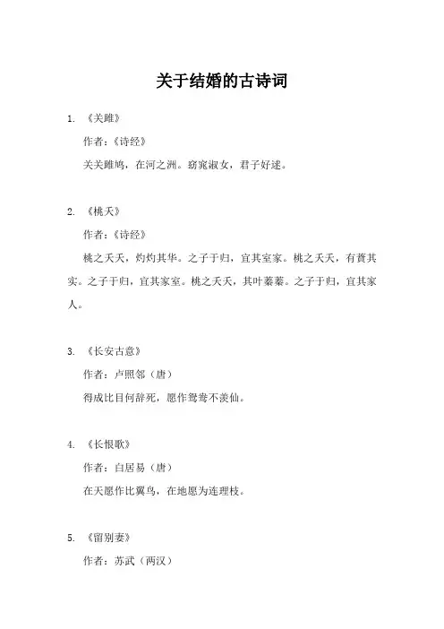 结婚诗句文案