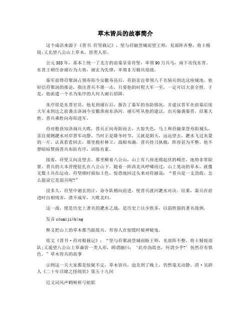 草木皆兵的故事简介