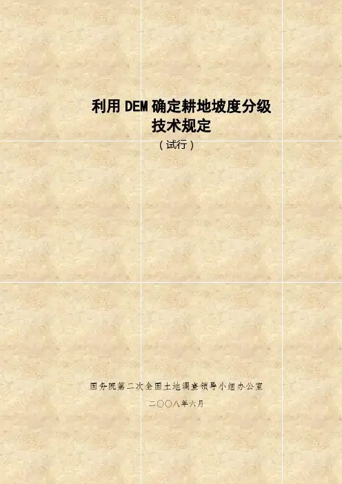 第二次全国土地调查 - 中华人民共和国国土资源部