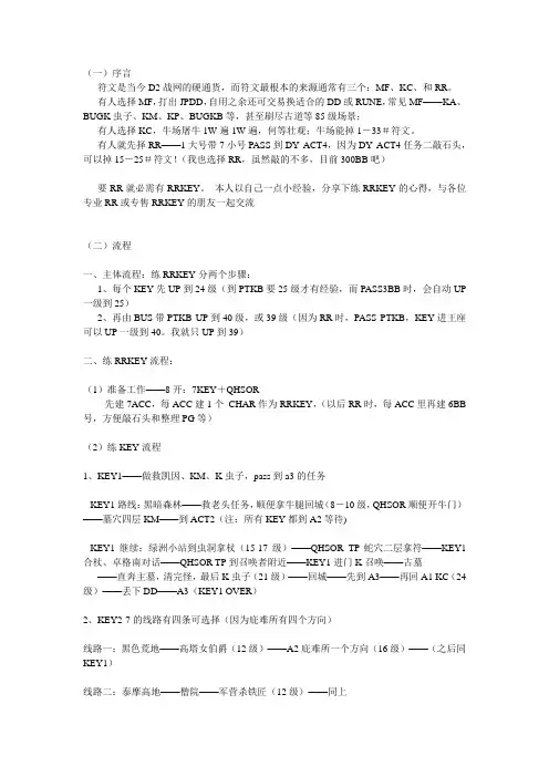 暗黑2-练RRKEY的流程及经验心得