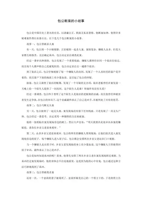 包公断案的小故事