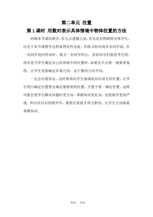 人教版五年级上册数学精品教学反思 位置 第1课时 用数对表示具体情境中物体位置的方法
