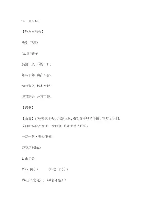 《愚公移山》同步练习(含答案)