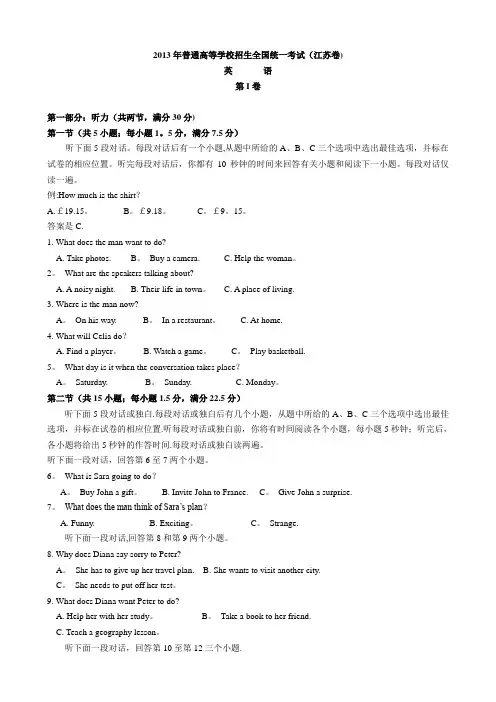 2013年江苏省高考英语试卷及答案(精校word版)