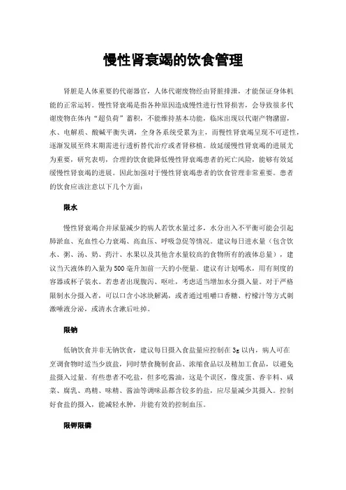 慢性肾衰竭的饮食管理