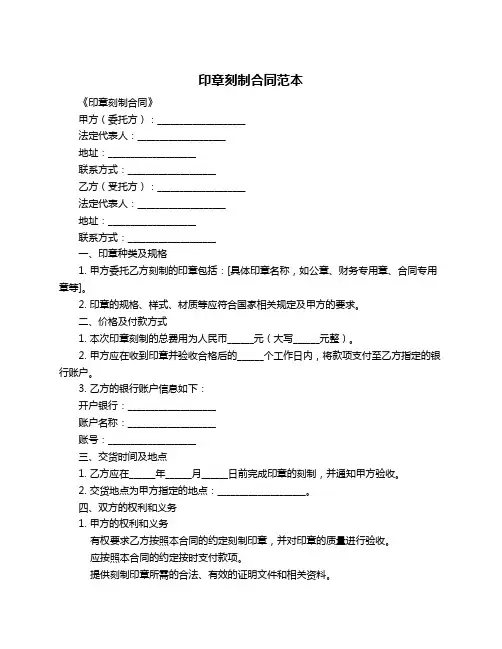印章刻制合同范本