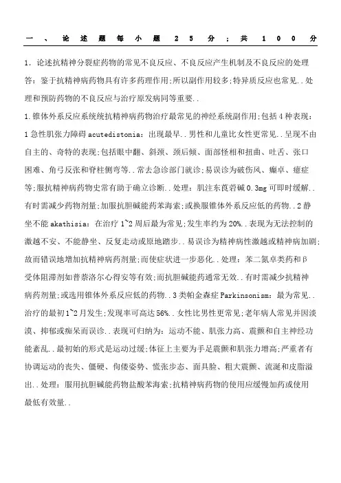第二学期期末考试《药物治疗学》大作业